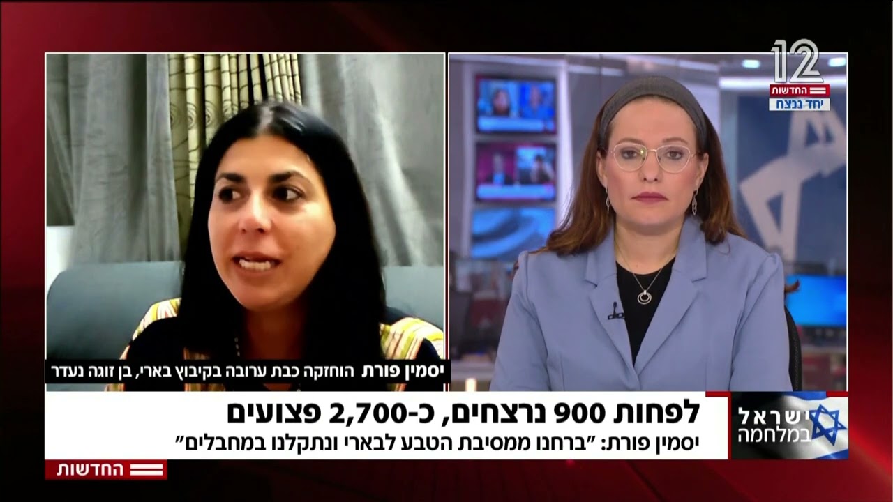 שיחה עם יסמין פורת, ניצולה מהטבח בבארי