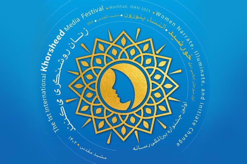 The International Khorsheed Media Festival will be held in northeast Iran’s Mashhad city. Photo: PressTV/File photo.