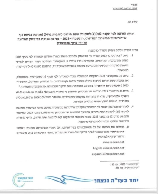 Israeli war cabinet order banning Al Mayadeen.
