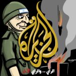 A cartoon depicting an IOF soldier overlooking the bombing of Gaza. Al-Jazeera's logo is overlaid in the middle. Text at the bottom reads "the opinion and the other opinion." Photo: Mohammad Nouhad Alameddine/Al-Akhbar Magazine.