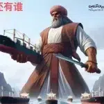 Illustration showing a Yemeni man in the sea, holding a ship in one arm while overlooking other ships passing by, representative of the Yemeni blockade against Israeli ships in the Red Sea.