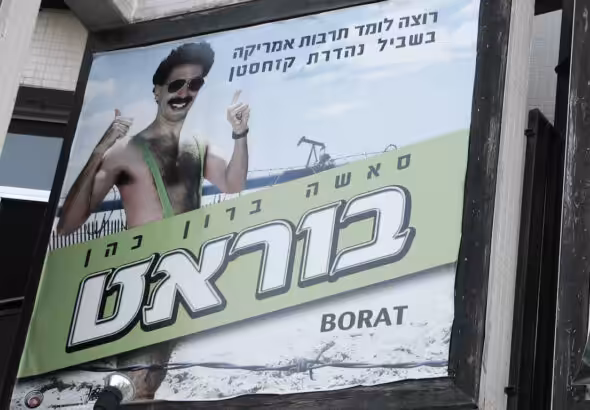 A Hebrew poster for the film “Borat” in Tel Aviv. Photo: Yaffa Phillips/Flickr CC.