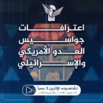 A banner on Yemen’s Saba News Agency published on May 6, 2024 announces it is going to release a video of confessions of arrested members of a spy ring operating in favor of the US and Israel. Photo: PressTV.