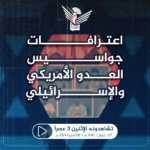 A banner on Yemen’s Saba News Agency published on May 6, 2024 announces it is going to release a video of confessions of arrested members of a spy ring operating in favor of the US and Israel. Photo: PressTV.