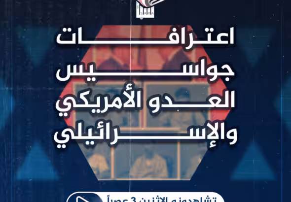 A banner on Yemen’s Saba News Agency published on May 6, 2024 announces it is going to release a video of confessions of arrested members of a spy ring operating in favor of the US and Israel. Photo: PressTV.