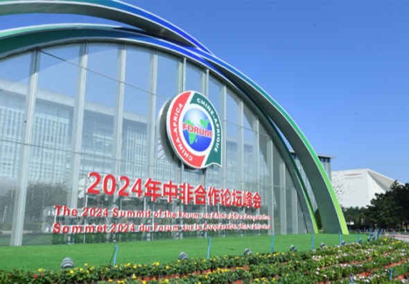 The logo of the 2024 Summit of the Forum on China-Africa Cooperation (FOCAC) near the China National Convention Center in Beijing, China, August 29, 2024. The FOCAC summit is taking place in Beijing from September 4 to 6. Photo: Xinhua.