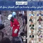 In Sana'a, Israeli enemy commits one of largest massacres against journalists & world remains silent. Photo: Saba.