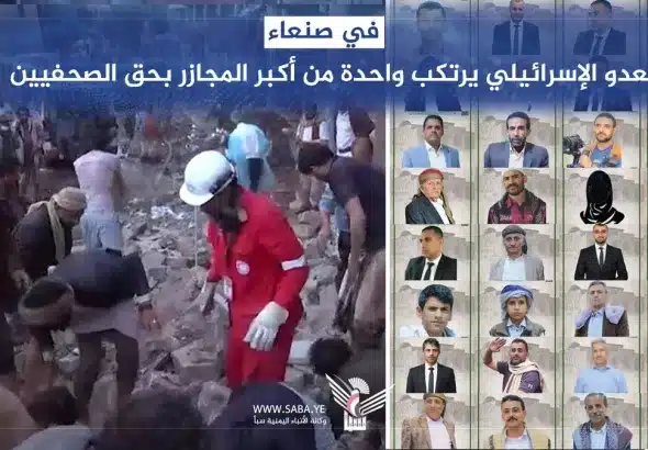 In Sana'a, Israeli enemy commits one of largest massacres against journalists & world remains silent. Photo: Saba.