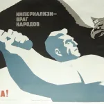 USSR artwork with the slogan "imperialism is the enemy of the peoples. Fight against imperialism!" (Veniamin Briskin, 1971). Source: file photo.